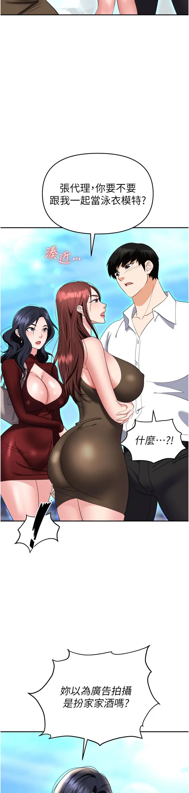 《职场陷阱》漫画最新章节第68话 - 你是不是在偷看我们?免费下拉式在线观看章节第【41】张图片