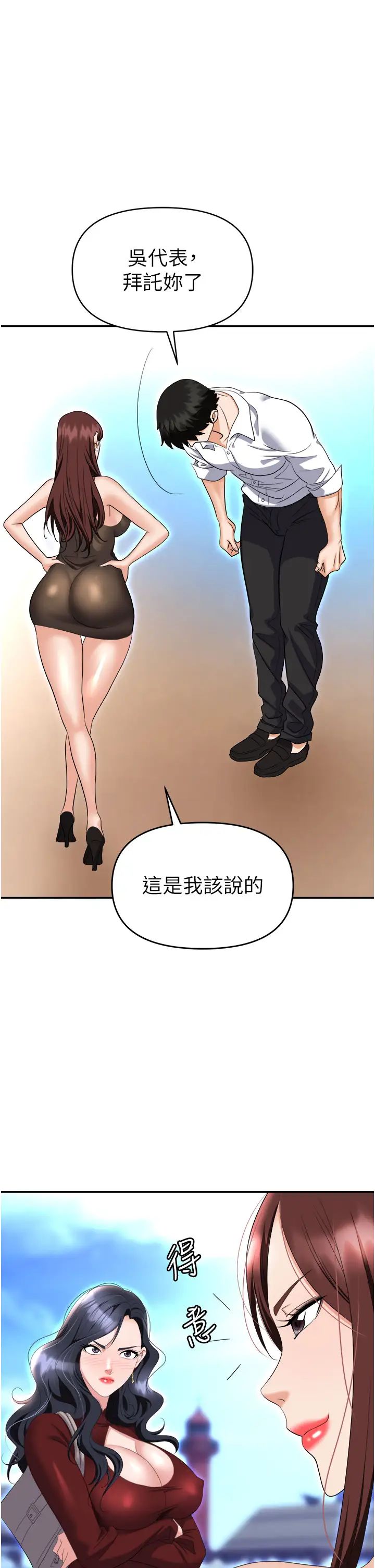 《职场陷阱》漫画最新章节第68话 - 你是不是在偷看我们?免费下拉式在线观看章节第【46】张图片