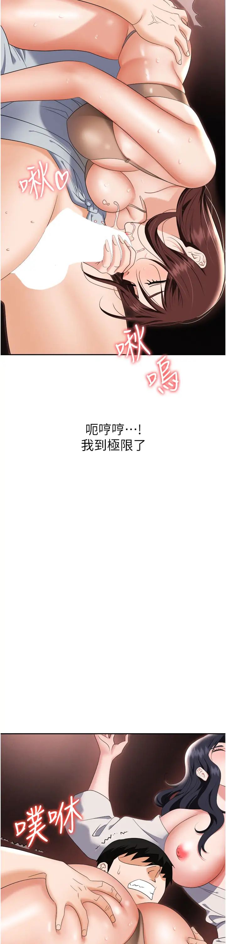 《职场陷阱》漫画最新章节第68话 - 你是不是在偷看我们?免费下拉式在线观看章节第【2】张图片