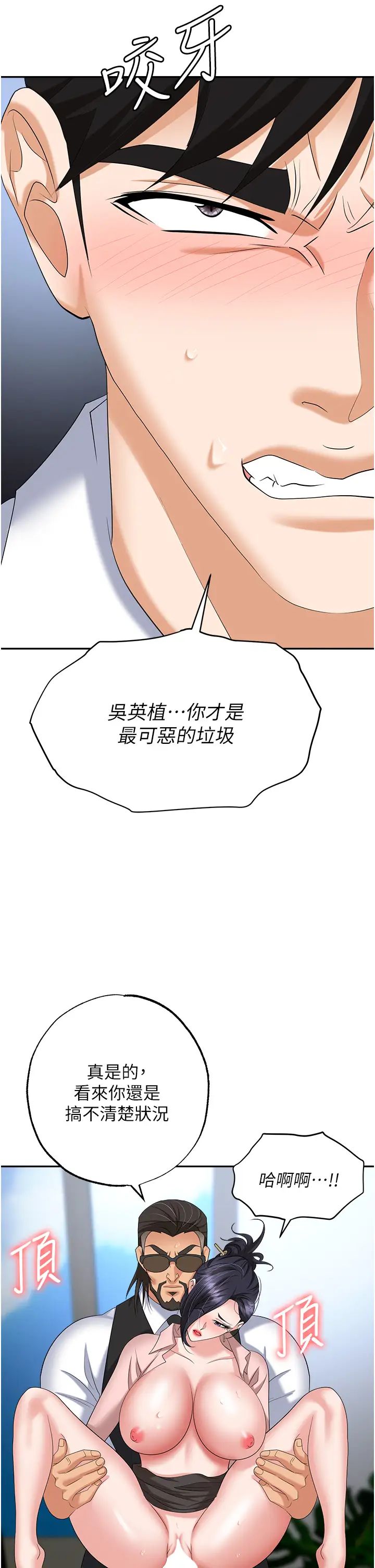 《职场陷阱》漫画最新章节第72话 - 被同一招喷到满脸都是免费下拉式在线观看章节第【40】张图片