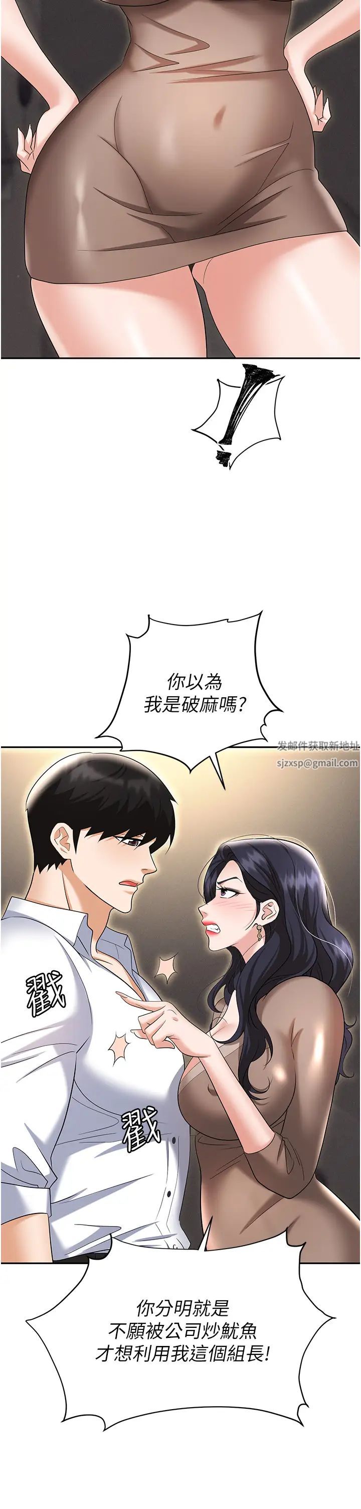 《职场陷阱》漫画最新章节第73话 - 目睹妹妹沦为肉便器免费下拉式在线观看章节第【43】张图片