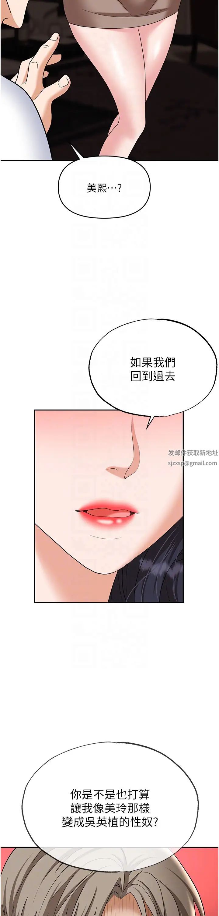 《职场陷阱》漫画最新章节第74话 - 臣服于大肉棒的性奴免费下拉式在线观看章节第【28】张图片