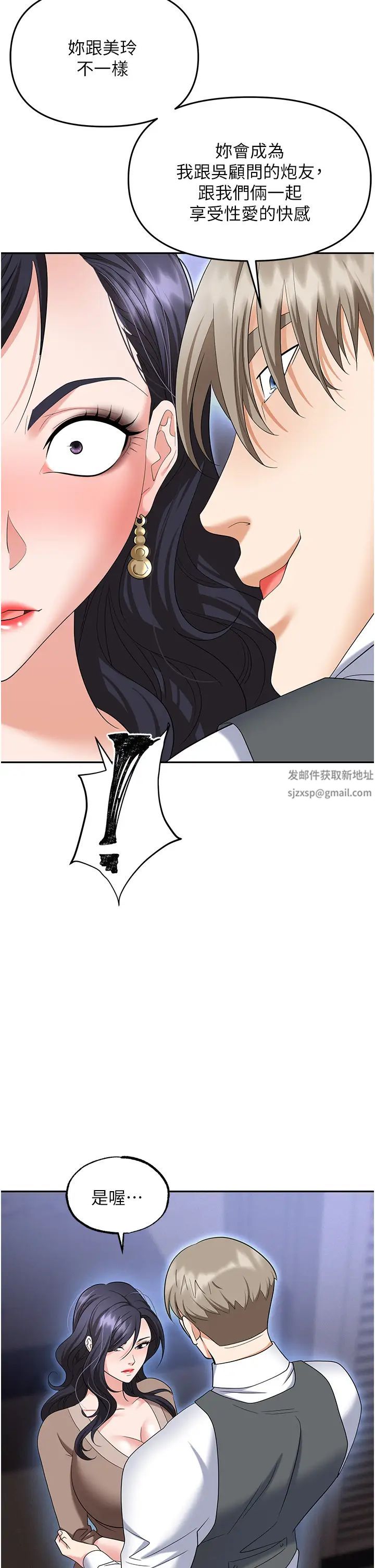 《职场陷阱》漫画最新章节第74话 - 臣服于大肉棒的性奴免费下拉式在线观看章节第【31】张图片