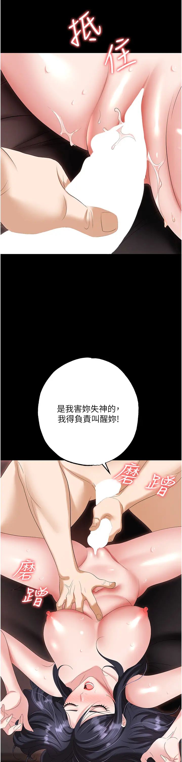 《职场陷阱》漫画最新章节第75话 - 不停喷水的组长免费下拉式在线观看章节第【51】张图片