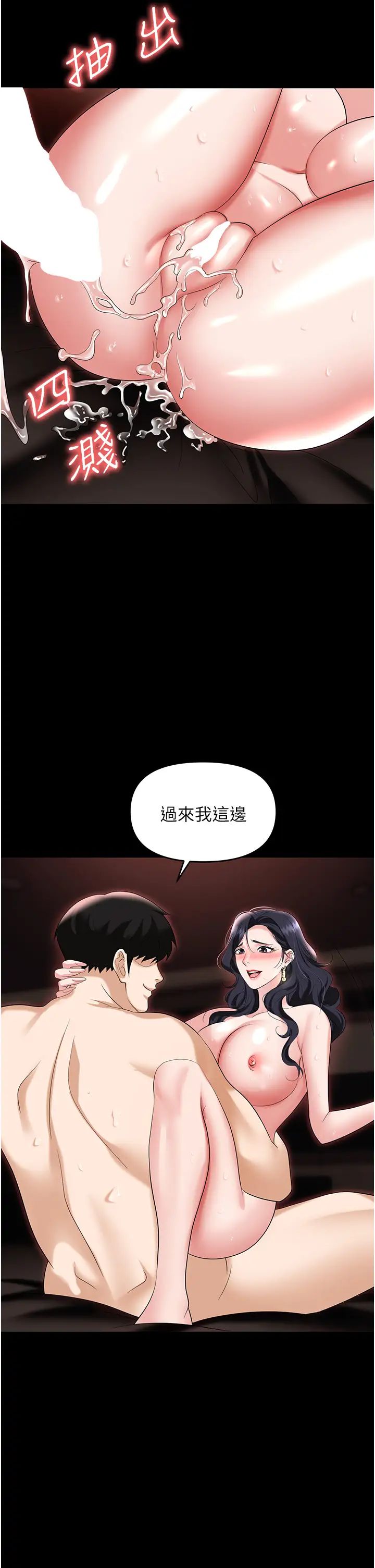 《职场陷阱》漫画最新章节第76话 - 高潮到泪流不止免费下拉式在线观看章节第【39】张图片