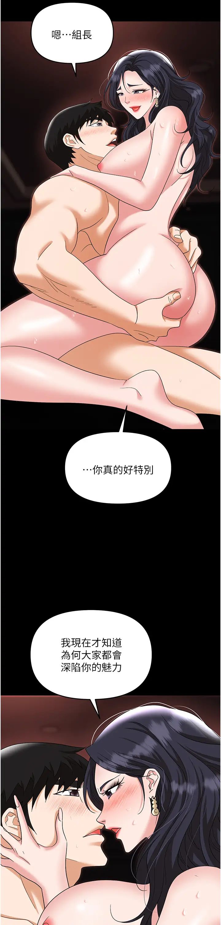 《职场陷阱》漫画最新章节第76话 - 高潮到泪流不止免费下拉式在线观看章节第【42】张图片