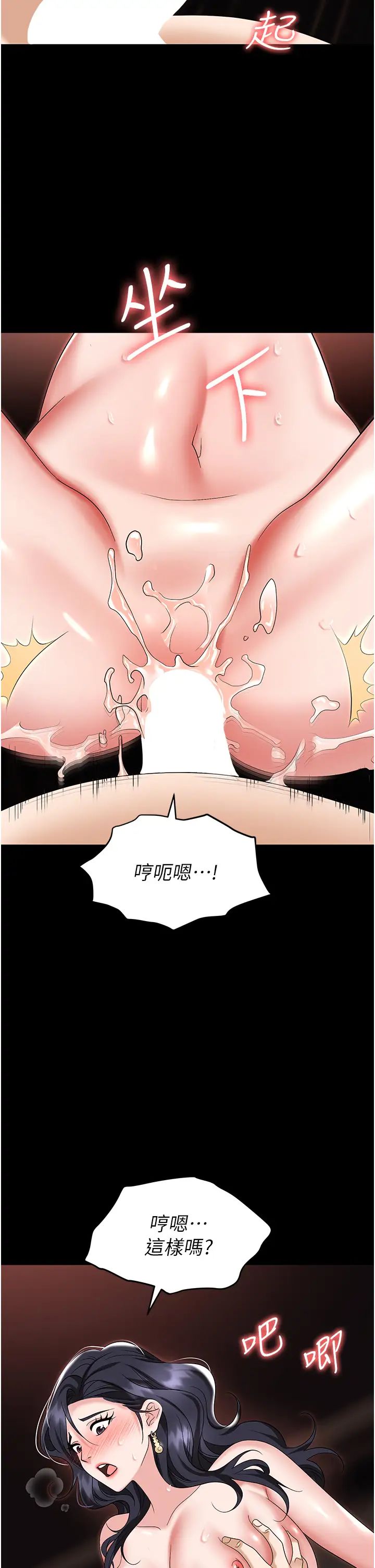 《职场陷阱》漫画最新章节第76话 - 高潮到泪流不止免费下拉式在线观看章节第【55】张图片