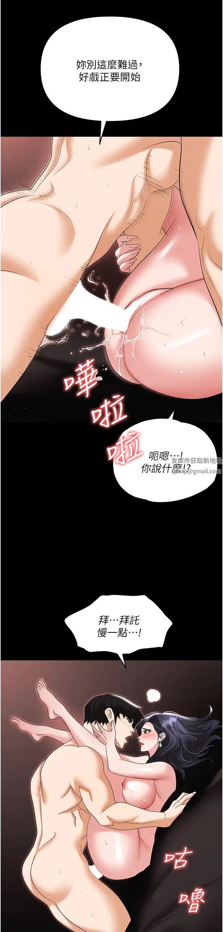 《职场陷阱》漫画最新章节第76话 - 高潮到泪流不止免费下拉式在线观看章节第【15】张图片