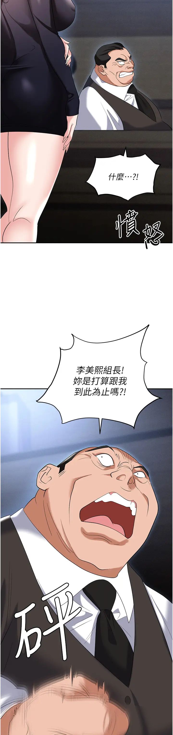 《职场陷阱》漫画最新章节第78话 - 让男人超硬的菊花免费下拉式在线观看章节第【29】张图片