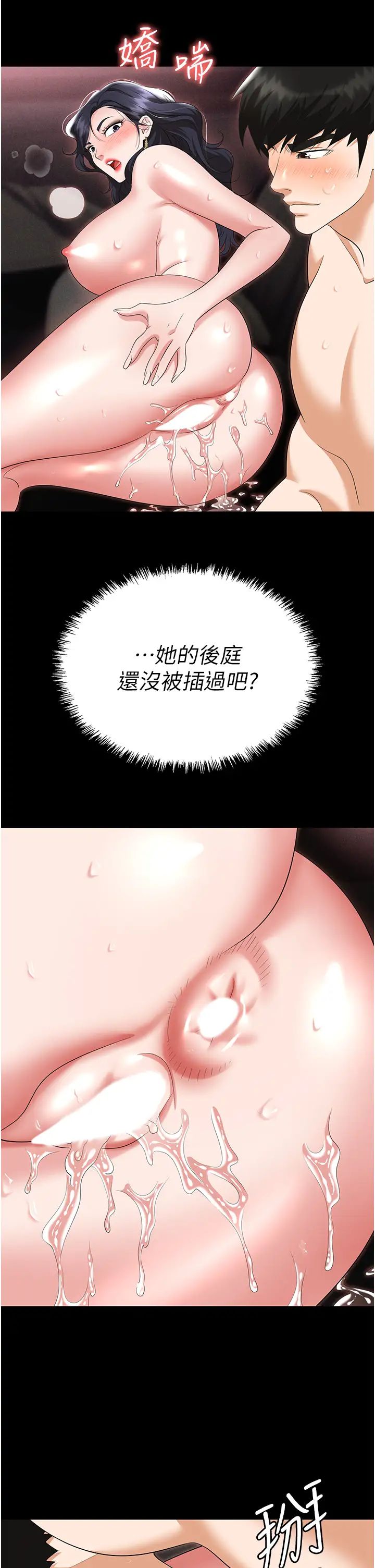 《职场陷阱》漫画最新章节第78话 - 让男人超硬的菊花免费下拉式在线观看章节第【55】张图片