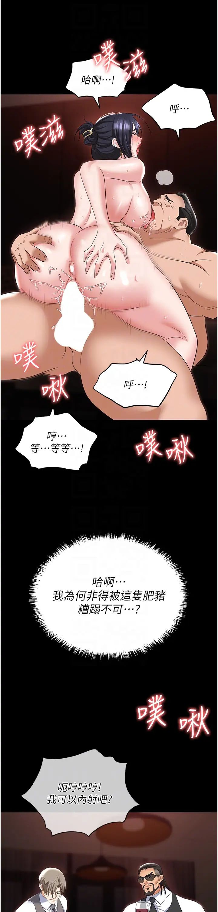 《职场陷阱》漫画最新章节第78话 - 让男人超硬的菊花免费下拉式在线观看章节第【18】张图片