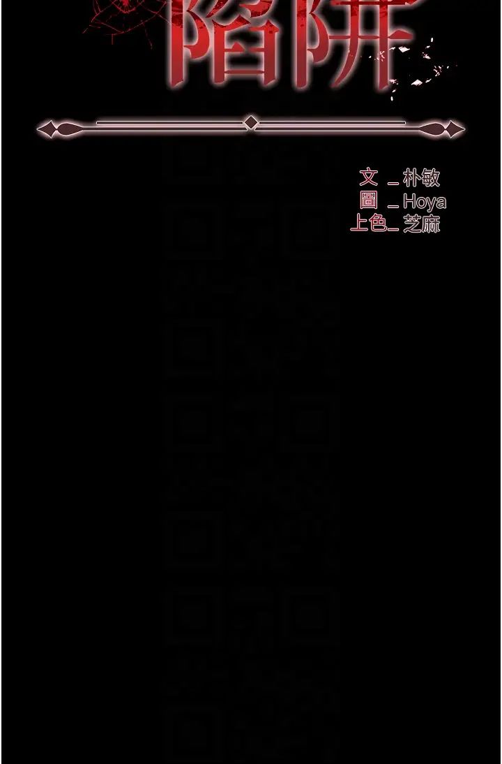 《职场陷阱》漫画最新章节第79话 - 最可口的“鲍鱼大餐”免费下拉式在线观看章节第【6】张图片