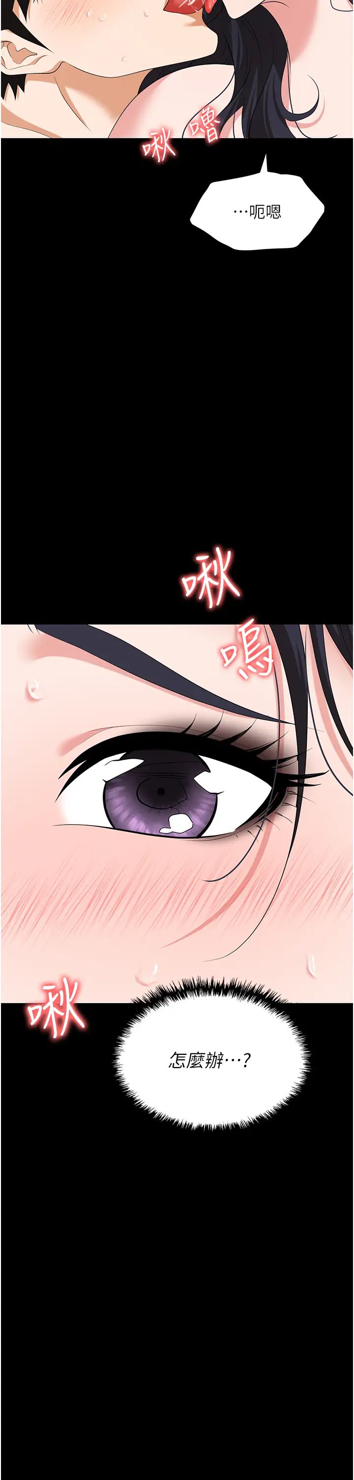 《职场陷阱》漫画最新章节第79话 - 最可口的“鲍鱼大餐”免费下拉式在线观看章节第【23】张图片