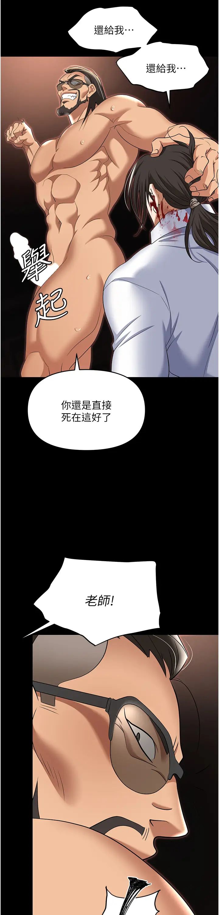 《职场陷阱》漫画最新章节第80话 - 痛苦万分的刑罚免费下拉式在线观看章节第【35】张图片