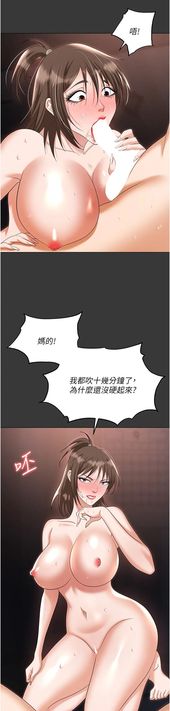 《职场陷阱》漫画最新章节第80话 - 痛苦万分的刑罚免费下拉式在线观看章节第【13】张图片