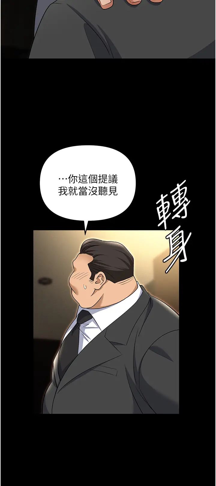 《职场陷阱》漫画最新章节第81话 - 生不如死的凄惨下场免费下拉式在线观看章节第【41】张图片