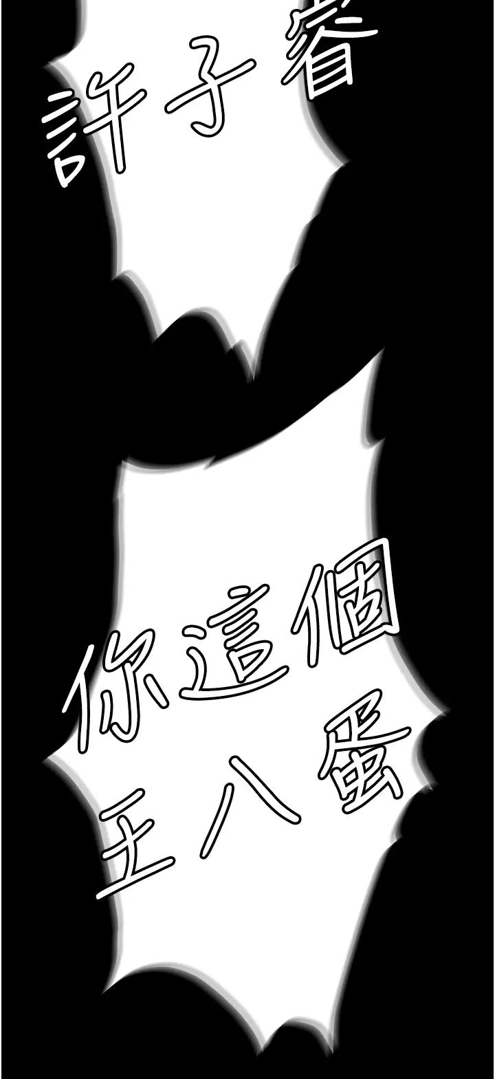 《职场陷阱》漫画最新章节第81话 - 生不如死的凄惨下场免费下拉式在线观看章节第【60】张图片