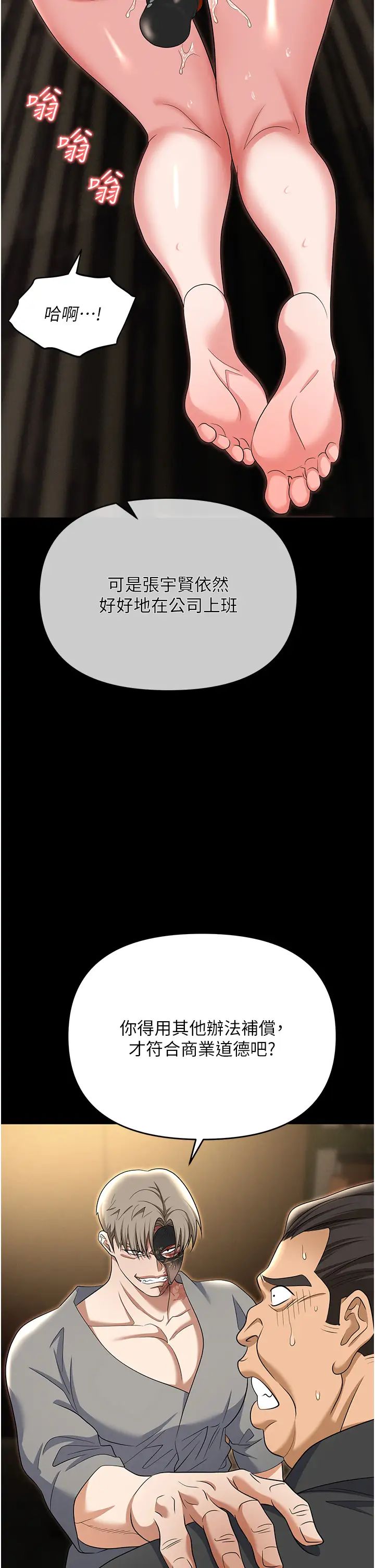 《职场陷阱》漫画最新章节第81话 - 生不如死的凄惨下场免费下拉式在线观看章节第【40】张图片