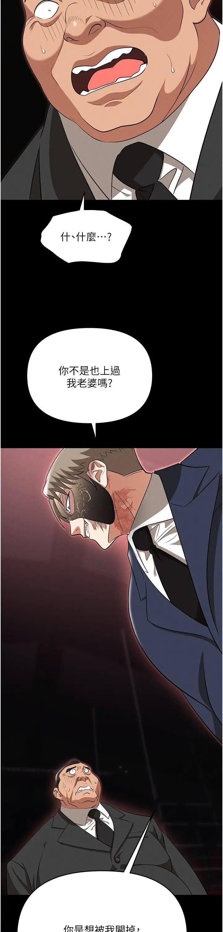 《职场陷阱》漫画最新章节第82话 - 永生难忘的分手炮免费下拉式在线观看章节第【7】张图片