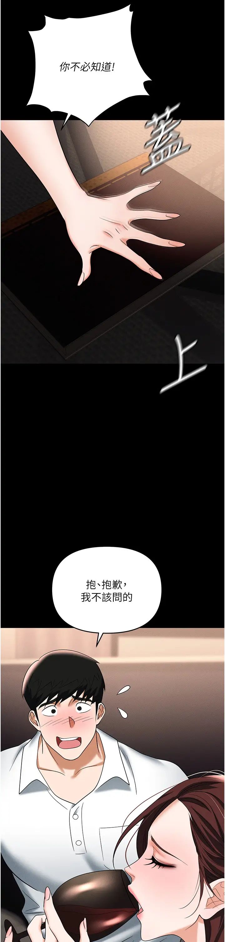 《职场陷阱》漫画最新章节第83话 - 中出强烈紧缩的鲍鲍免费下拉式在线观看章节第【61】张图片