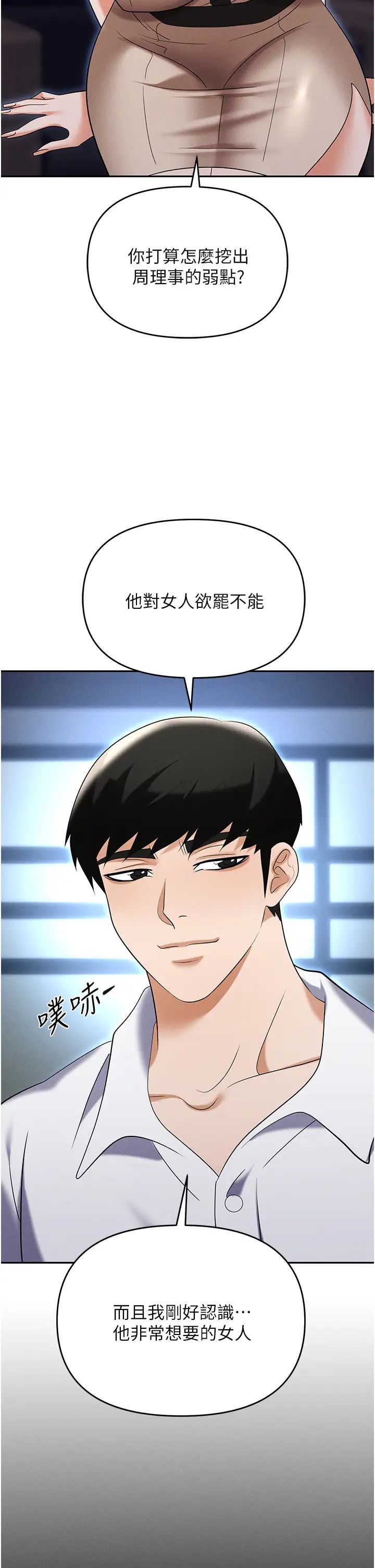 《职场陷阱》漫画最新章节第83话 - 中出强烈紧缩的鲍鲍免费下拉式在线观看章节第【25】张图片