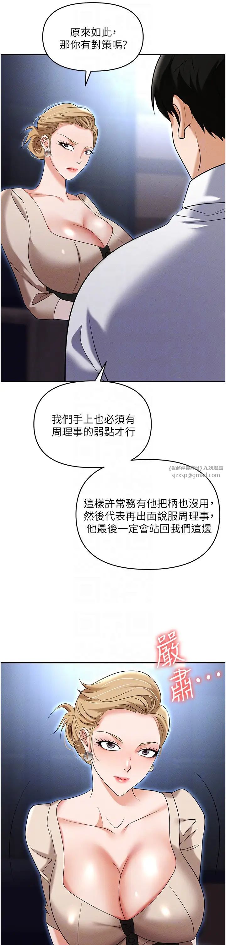 《职场陷阱》漫画最新章节第83话 - 中出强烈紧缩的鲍鲍免费下拉式在线观看章节第【24】张图片