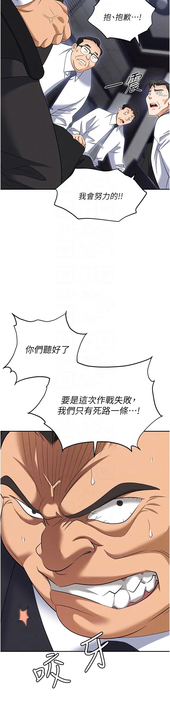 《职场陷阱》漫画最新章节第83话 - 中出强烈紧缩的鲍鲍免费下拉式在线观看章节第【10】张图片