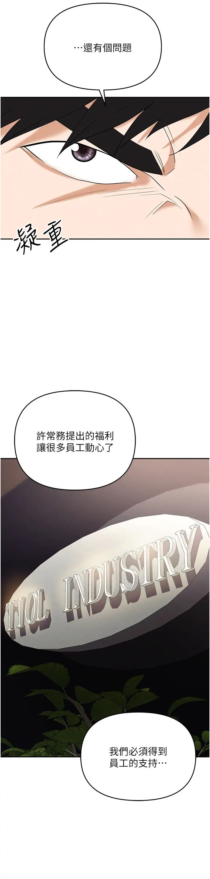 《职场陷阱》漫画最新章节第85话 - 你老婆下面夹得好紧!免费下拉式在线观看章节第【44】张图片