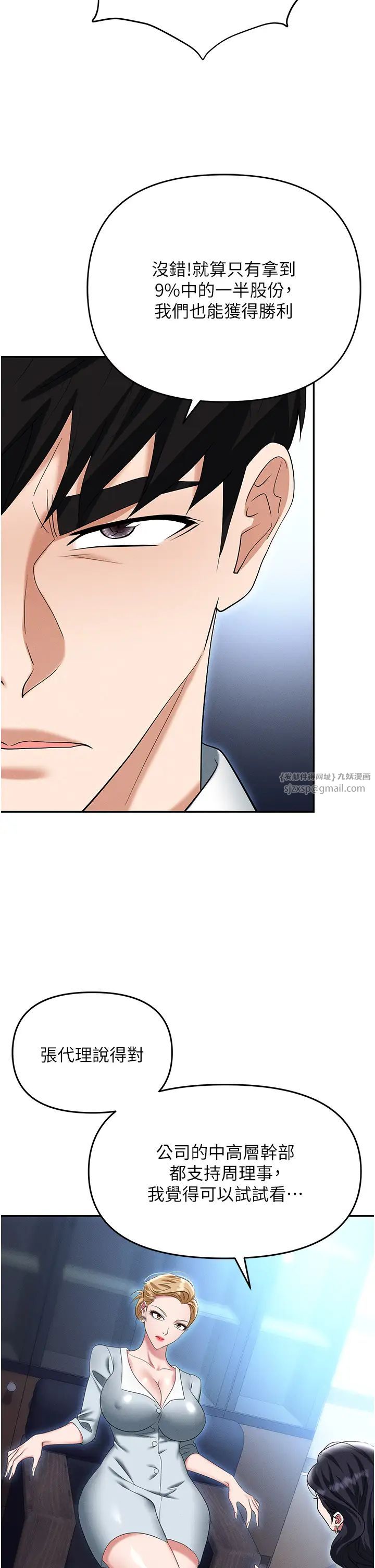 《职场陷阱》漫画最新章节第85话 - 你老婆下面夹得好紧!免费下拉式在线观看章节第【42】张图片