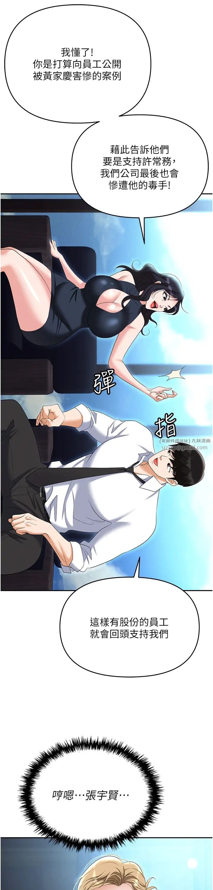 《职场陷阱》漫画最新章节第85话 - 你老婆下面夹得好紧!免费下拉式在线观看章节第【47】张图片