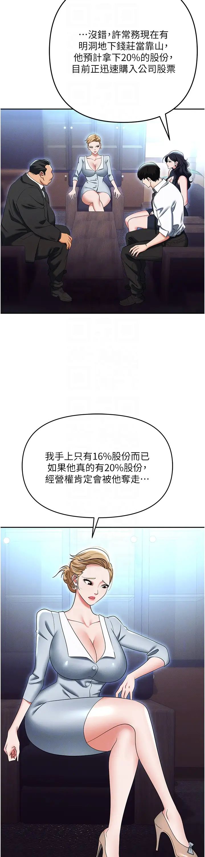 《职场陷阱》漫画最新章节第85话 - 你老婆下面夹得好紧!免费下拉式在线观看章节第【32】张图片