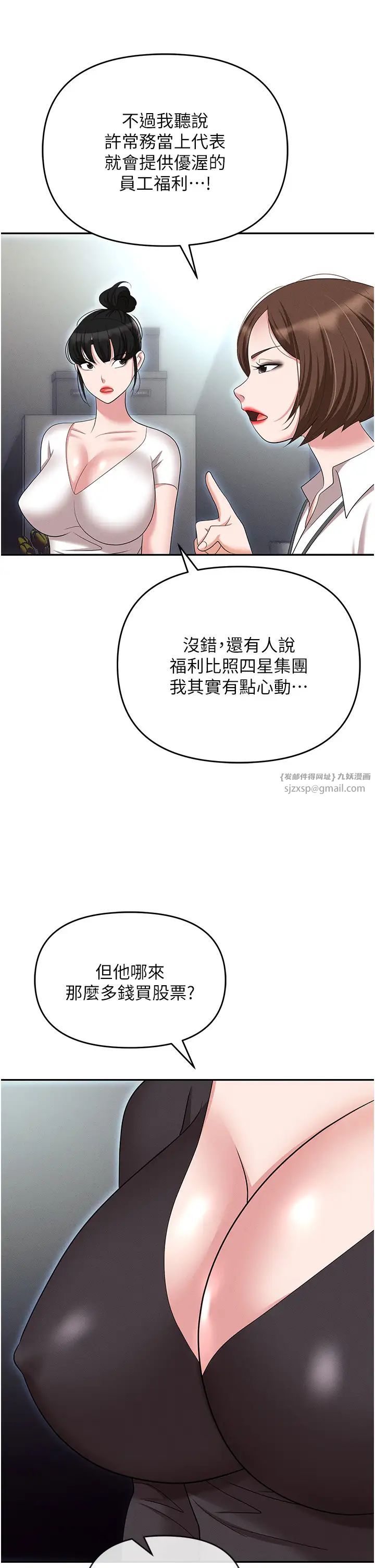 《职场陷阱》漫画最新章节第85话 - 你老婆下面夹得好紧!免费下拉式在线观看章节第【19】张图片