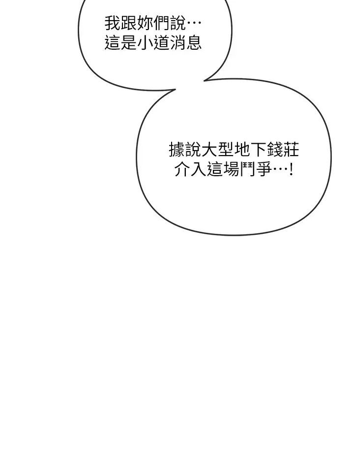 《职场陷阱》漫画最新章节第85话 - 你老婆下面夹得好紧!免费下拉式在线观看章节第【20】张图片