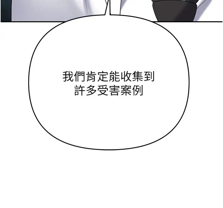 《职场陷阱》漫画最新章节第85话 - 你老婆下面夹得好紧!免费下拉式在线观看章节第【46】张图片