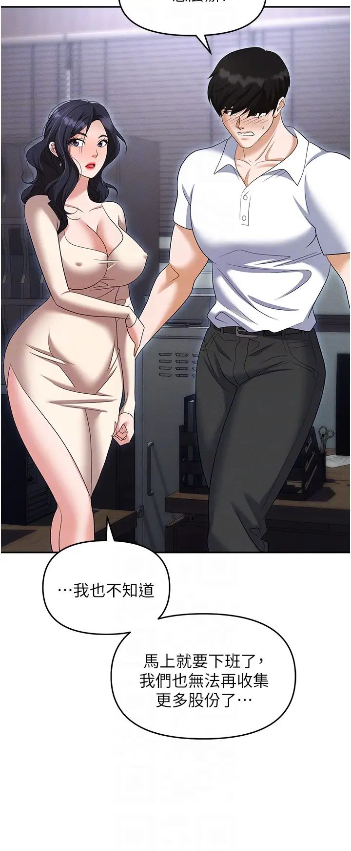 《职场陷阱》漫画最新章节第86话 - 集体强奸地狱免费下拉式在线观看章节第【14】张图片