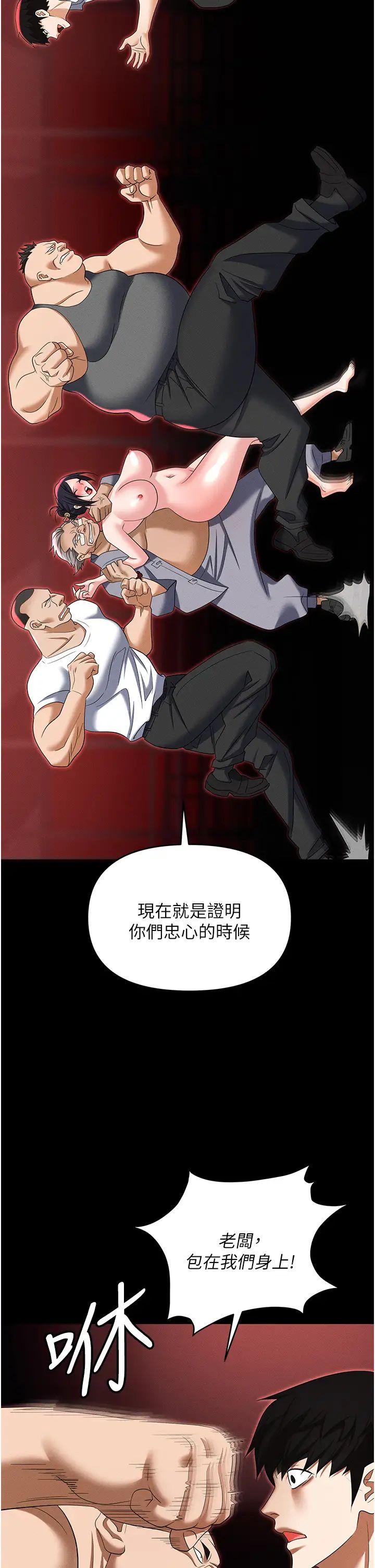 《职场陷阱》漫画最新章节第86话 - 集体强奸地狱免费下拉式在线观看章节第【41】张图片