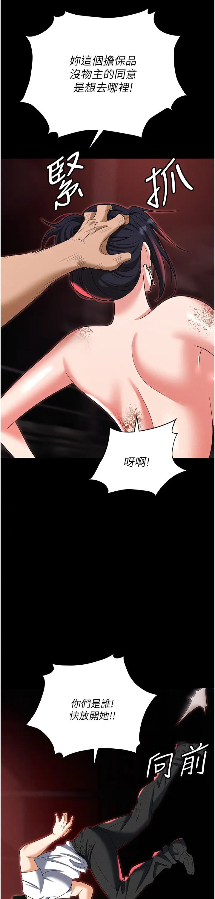 《职场陷阱》漫画最新章节第86话 - 集体强奸地狱免费下拉式在线观看章节第【40】张图片