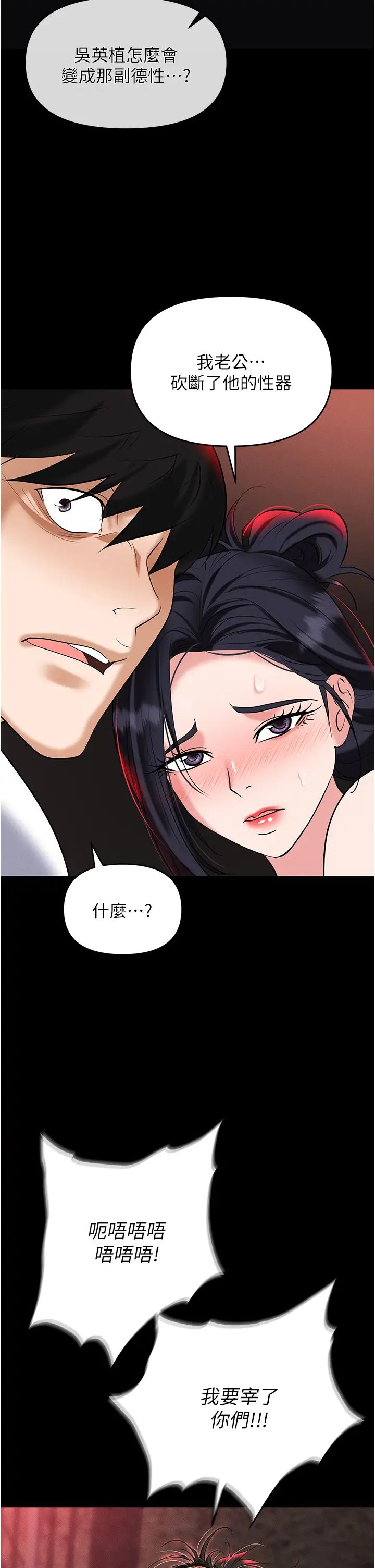 《职场陷阱》漫画最新章节第86话 - 集体强奸地狱免费下拉式在线观看章节第【52】张图片