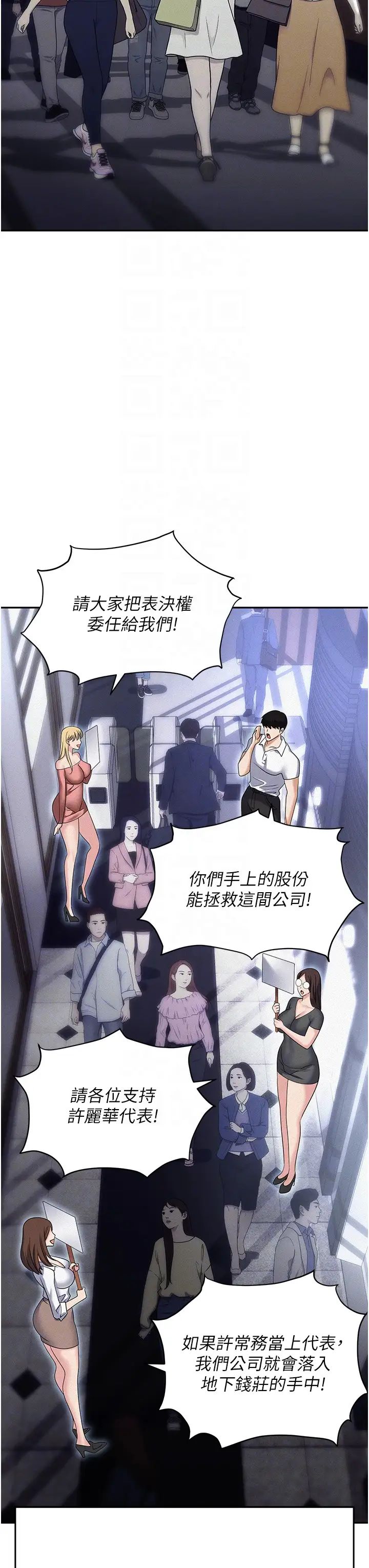 《职场陷阱》漫画最新章节第86话 - 集体强奸地狱免费下拉式在线观看章节第【10】张图片