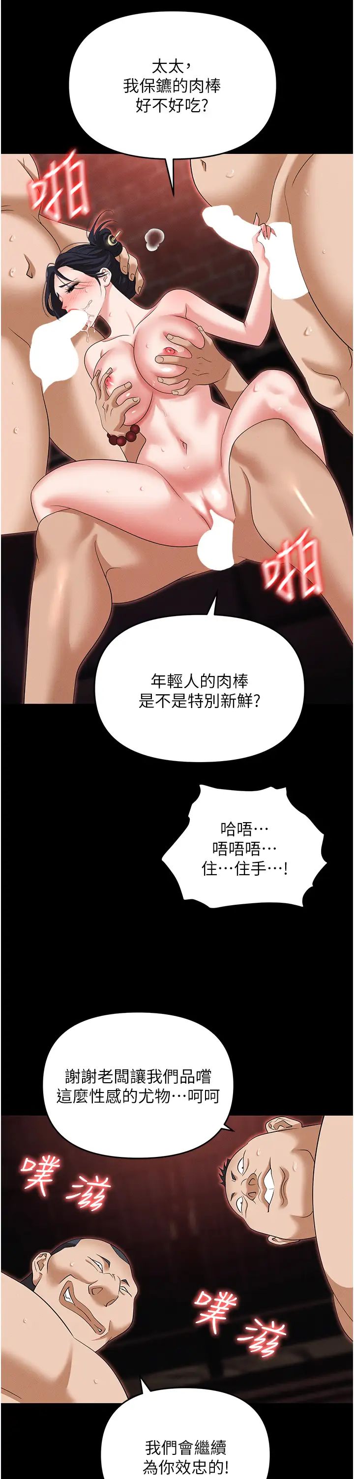 《职场陷阱》漫画最新章节第86话 - 集体强奸地狱免费下拉式在线观看章节第【23】张图片