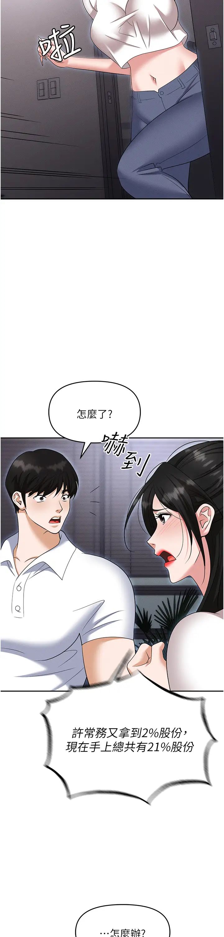 《职场陷阱》漫画最新章节第86话 - 集体强奸地狱免费下拉式在线观看章节第【13】张图片