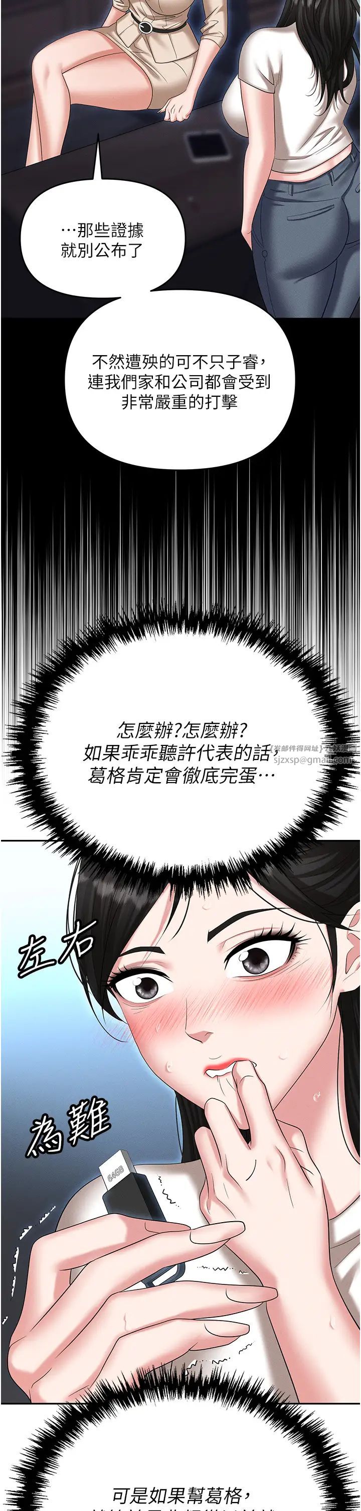 《职场陷阱》漫画最新章节第87话 - 在公共场合公开不伦恋免费下拉式在线观看章节第【49】张图片