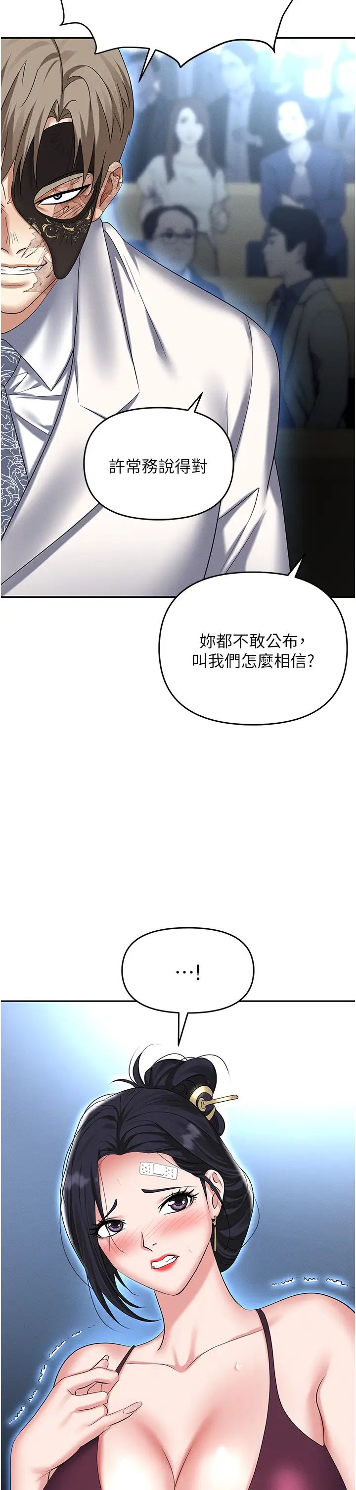 《职场陷阱》漫画最新章节第87话 - 在公共场合公开不伦恋免费下拉式在线观看章节第【41】张图片