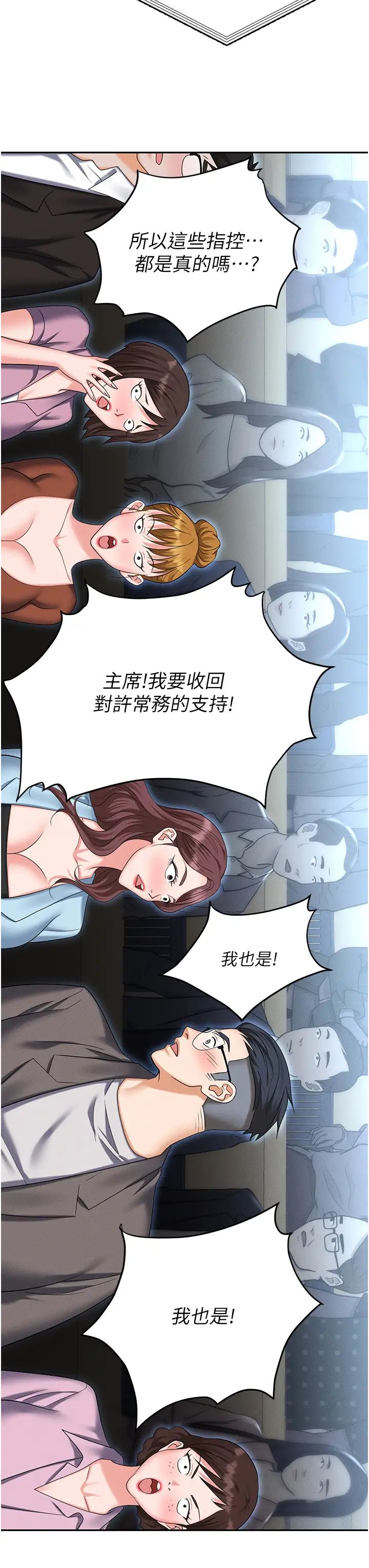 《职场陷阱》漫画最新章节第87话 - 在公共场合公开不伦恋免费下拉式在线观看章节第【57】张图片