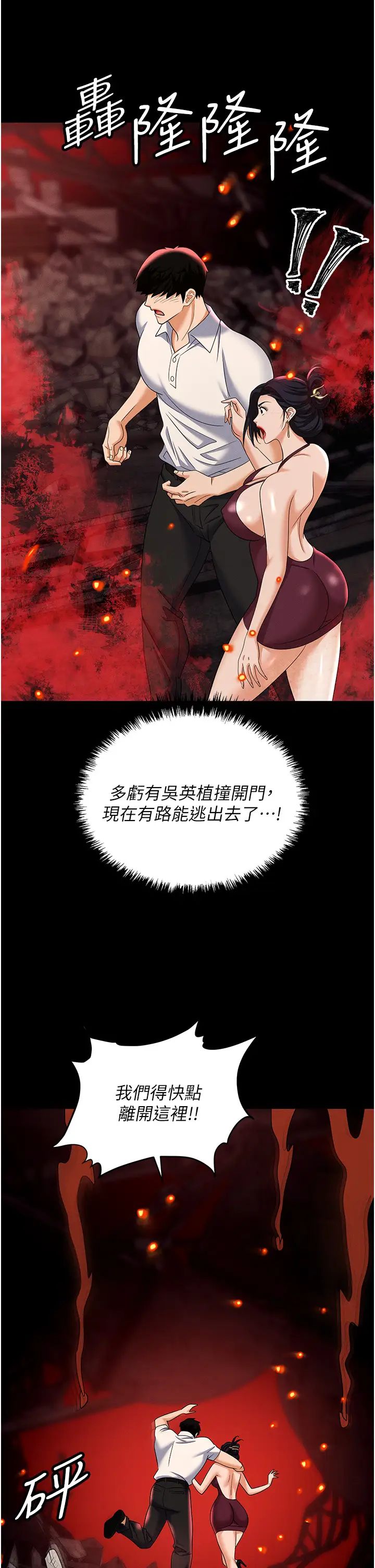 《职场陷阱》漫画最新章节第87话 - 在公共场合公开不伦恋免费下拉式在线观看章节第【16】张图片