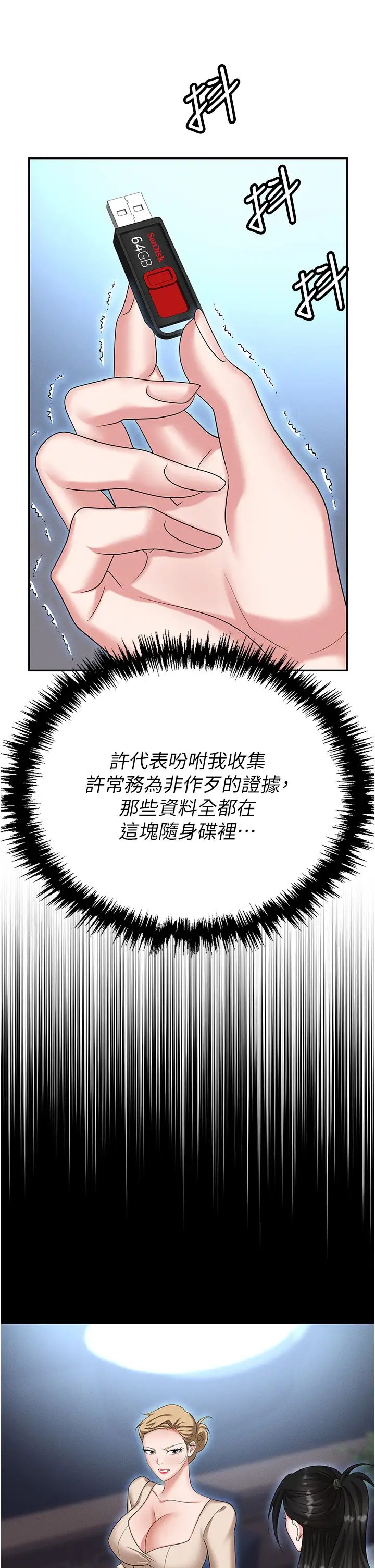 《职场陷阱》漫画最新章节第87话 - 在公共场合公开不伦恋免费下拉式在线观看章节第【48】张图片