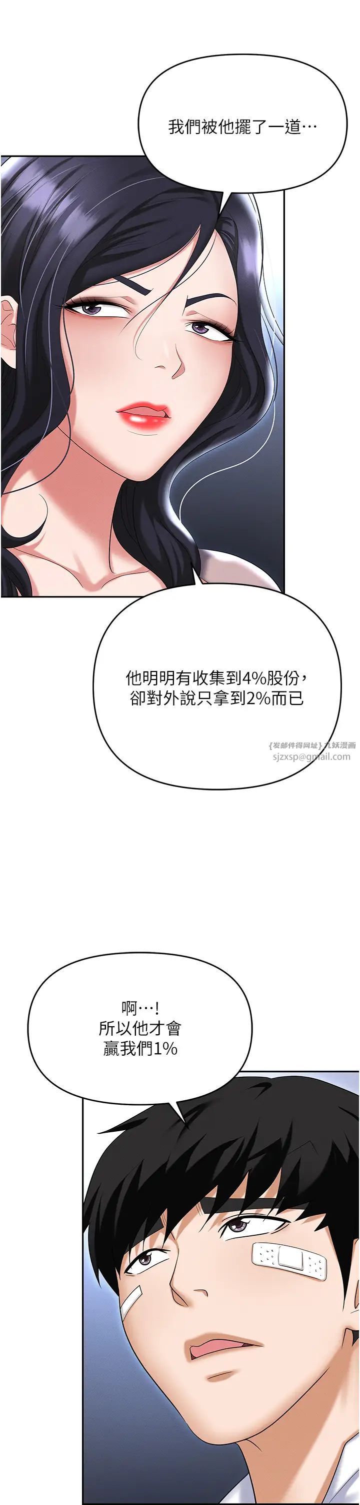 《职场陷阱》漫画最新章节第87话 - 在公共场合公开不伦恋免费下拉式在线观看章节第【23】张图片