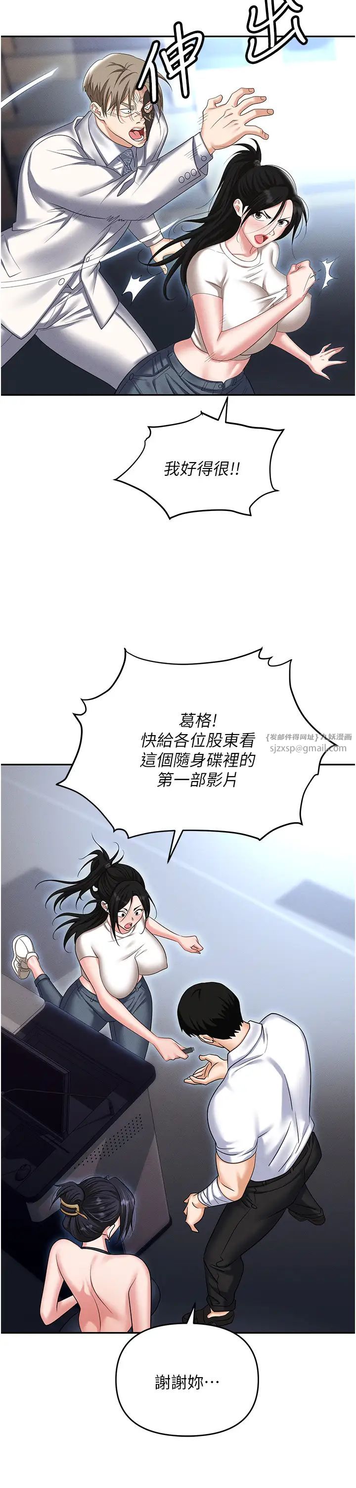 《职场陷阱》漫画最新章节第87话 - 在公共场合公开不伦恋免费下拉式在线观看章节第【53】张图片