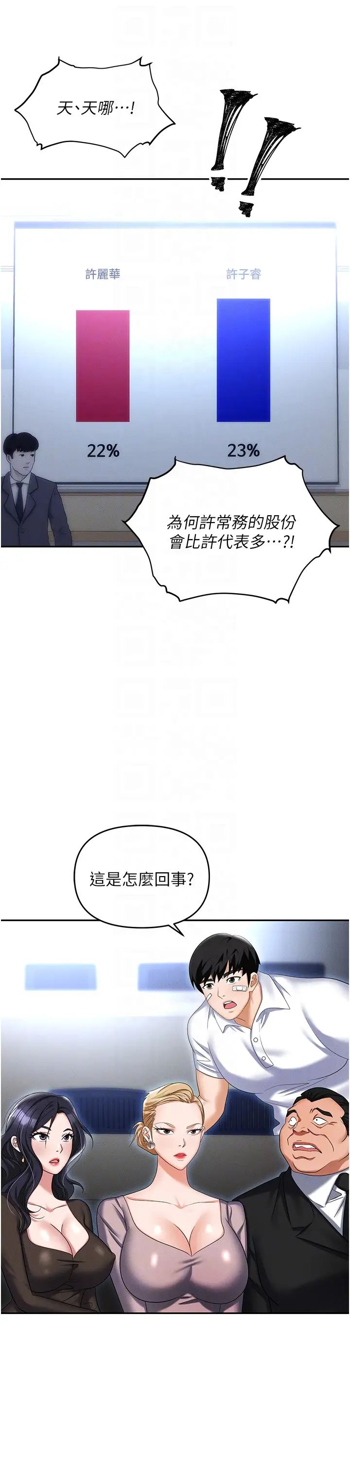 《职场陷阱》漫画最新章节第87话 - 在公共场合公开不伦恋免费下拉式在线观看章节第【22】张图片