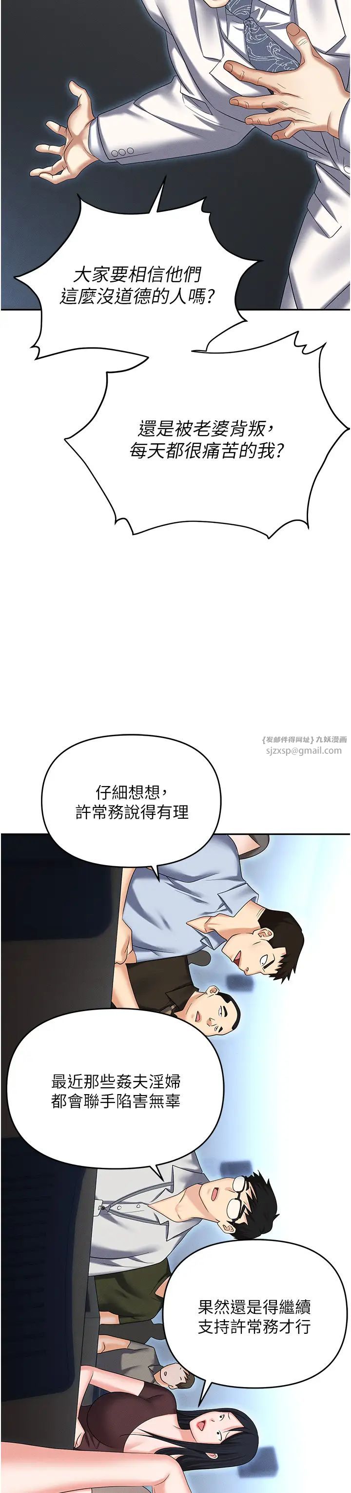 《职场陷阱》漫画最新章节第87话 - 在公共场合公开不伦恋免费下拉式在线观看章节第【46】张图片